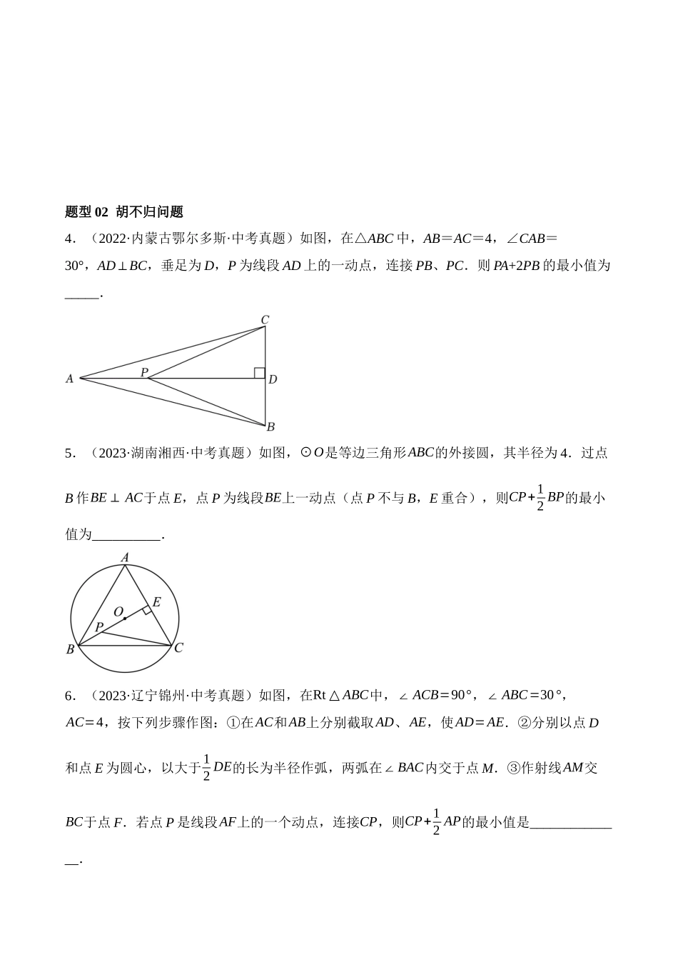 重难点05 几何动点及最值、存在性问题_中考数学.docx_第2页