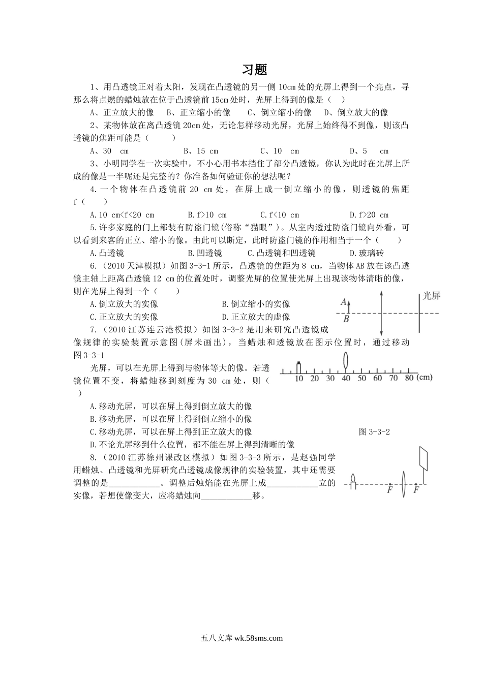 《第3节 凸透镜成像的规律》习题2_八年级上册.doc_第1页