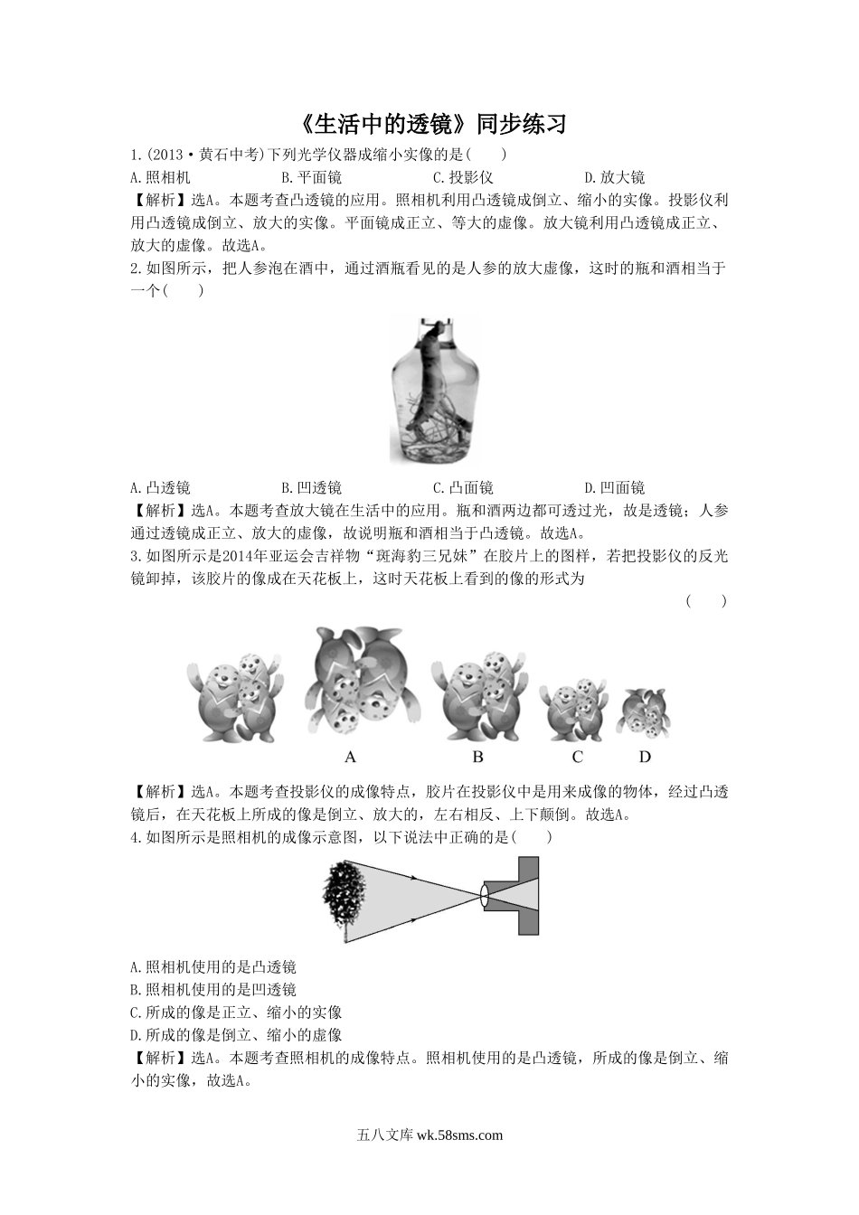 《生活中的透镜》同步练习2_八年级上册 (1).doc_第1页