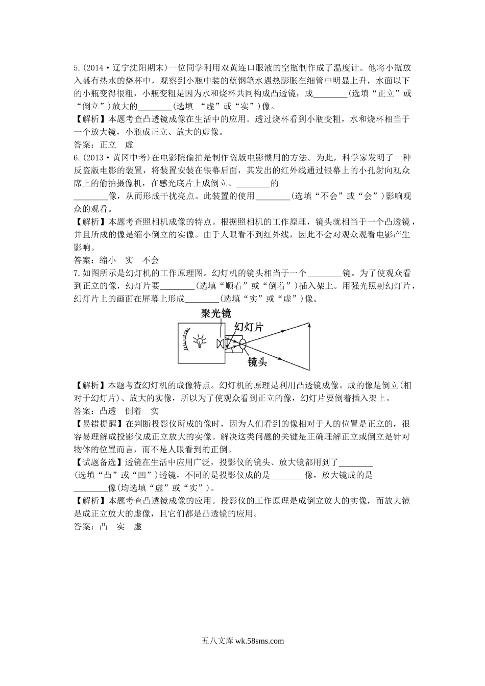 《生活中的透镜》同步练习2_八年级上册 (1).doc_第2页