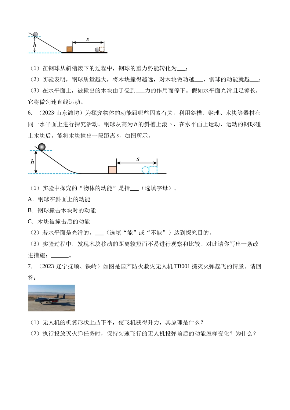 专题12_机械能及能量守恒定律_中考物理.docx_第2页