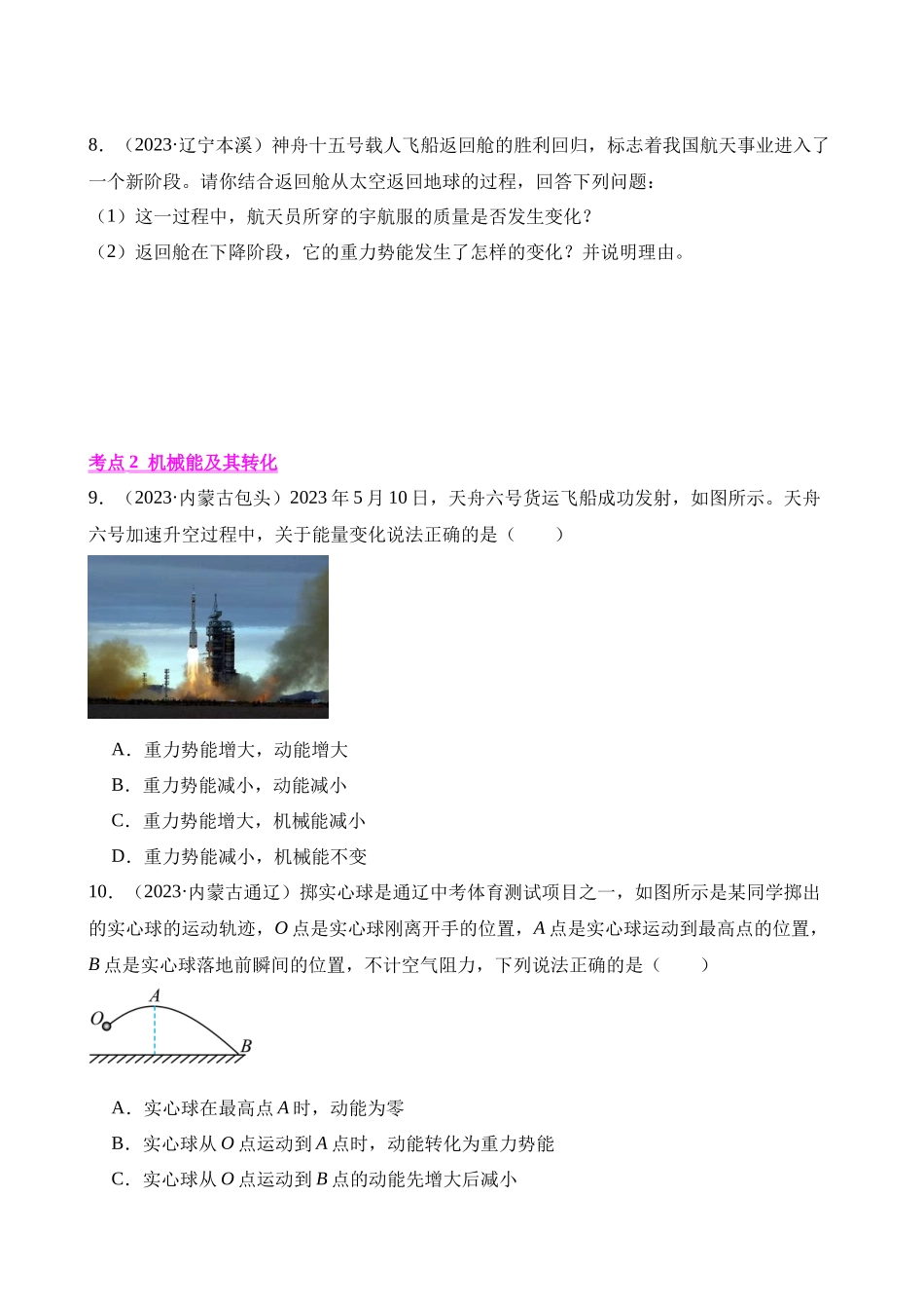 专题12_机械能及能量守恒定律_中考物理.docx_第3页