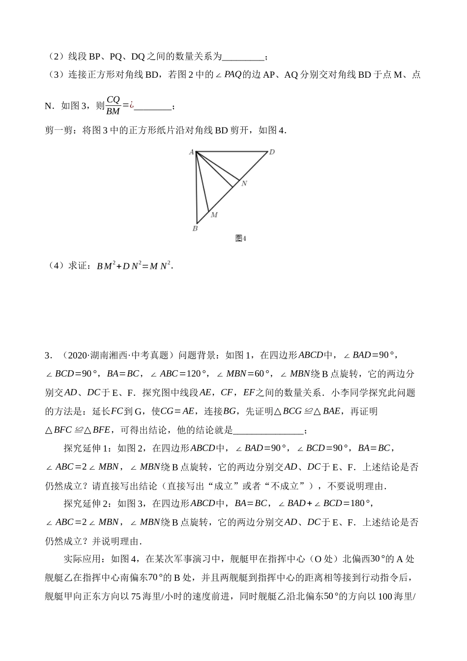 重难点04 全等三角形与相似三角形_中考数学.docx_第2页