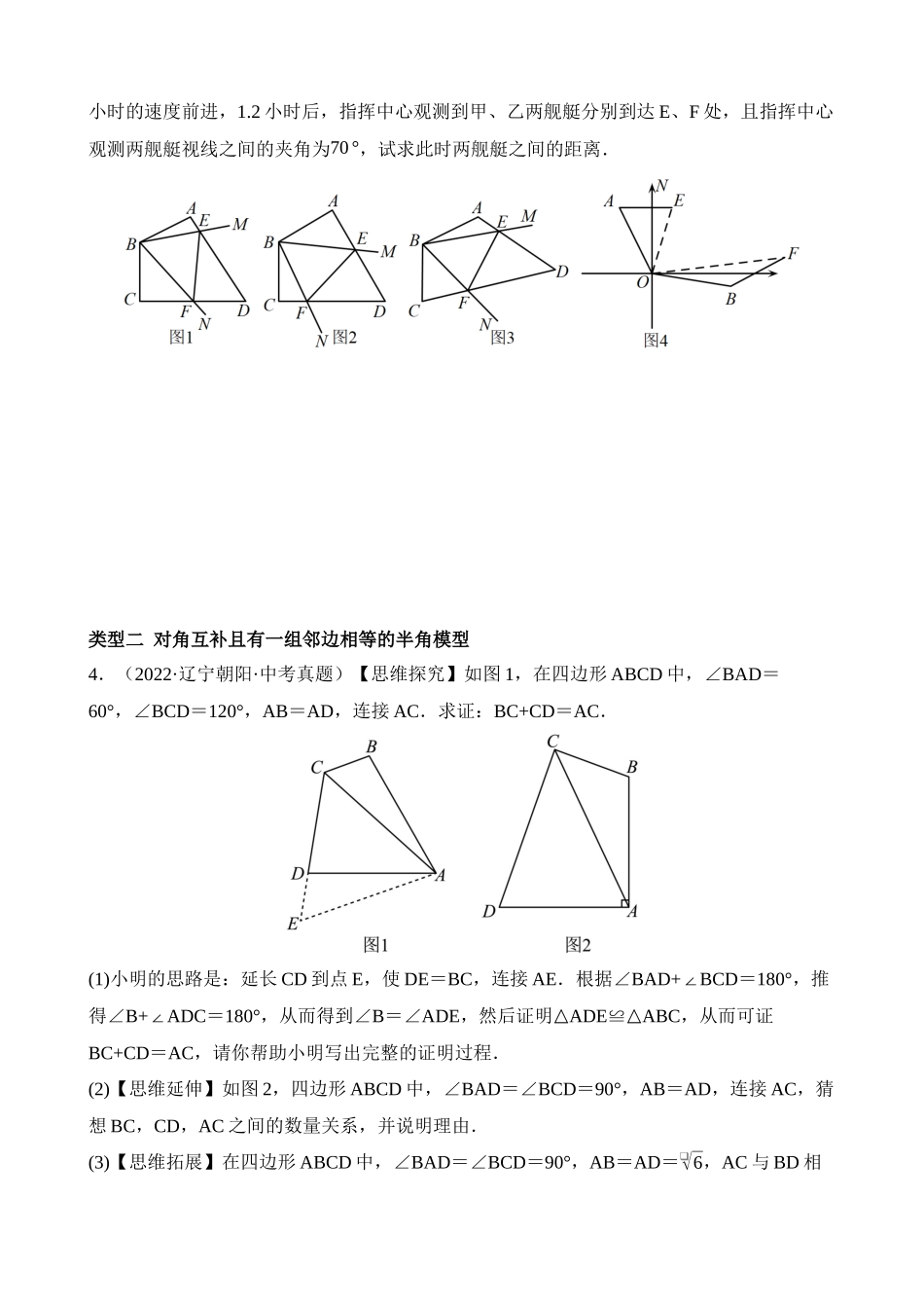 重难点04 全等三角形与相似三角形_中考数学.docx_第3页