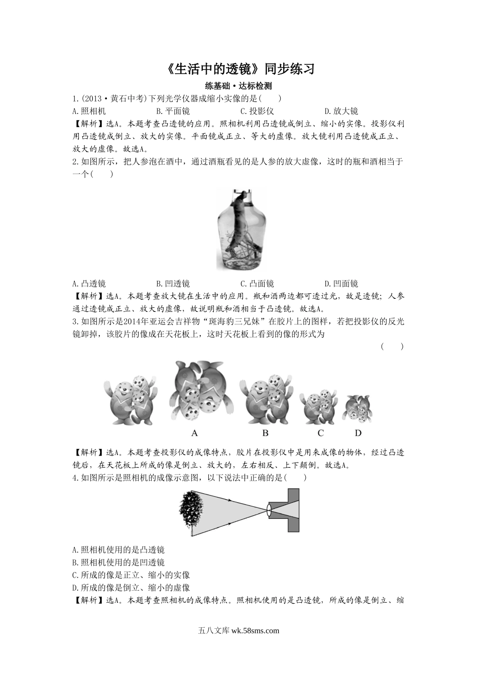 《生活中的透镜》同步练习1_八年级上册 (1).doc_第1页