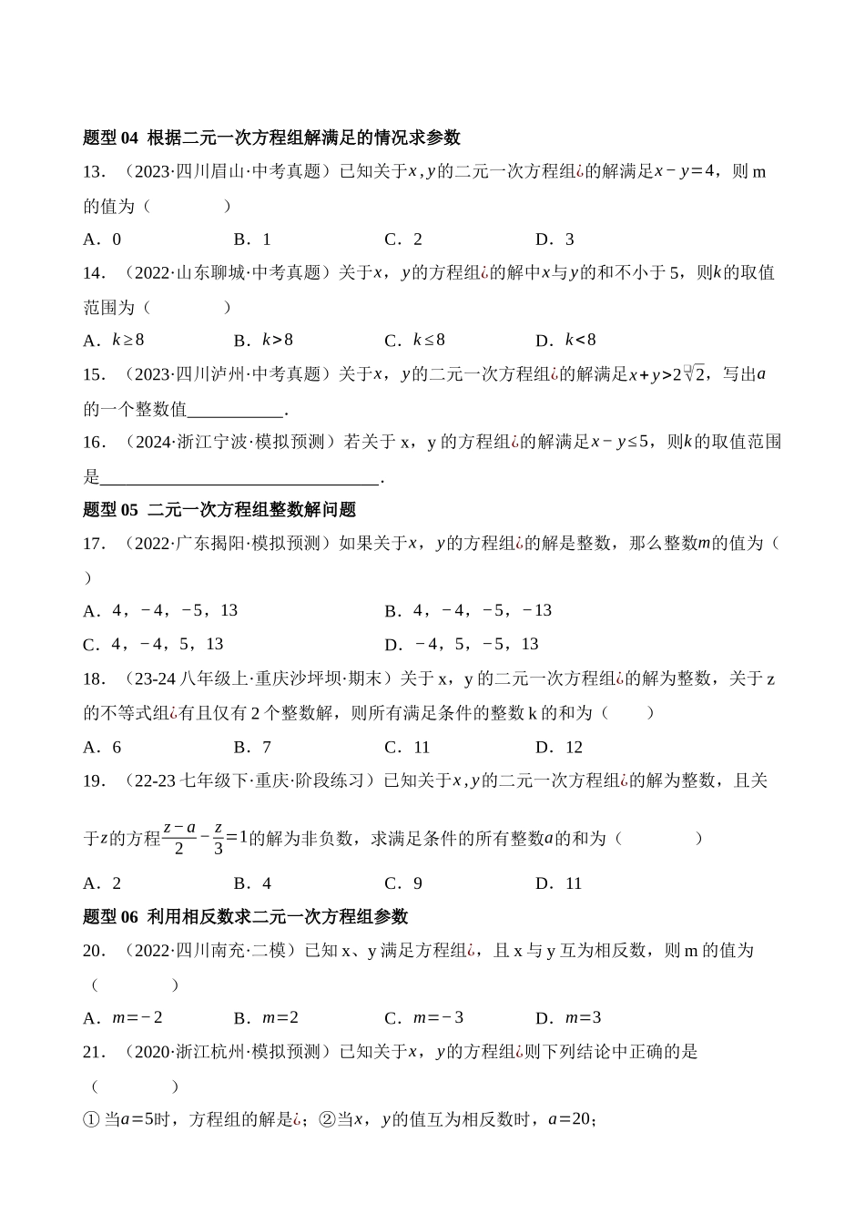 重难点02 含参类方程与不等式问题_中考数学.docx_第3页