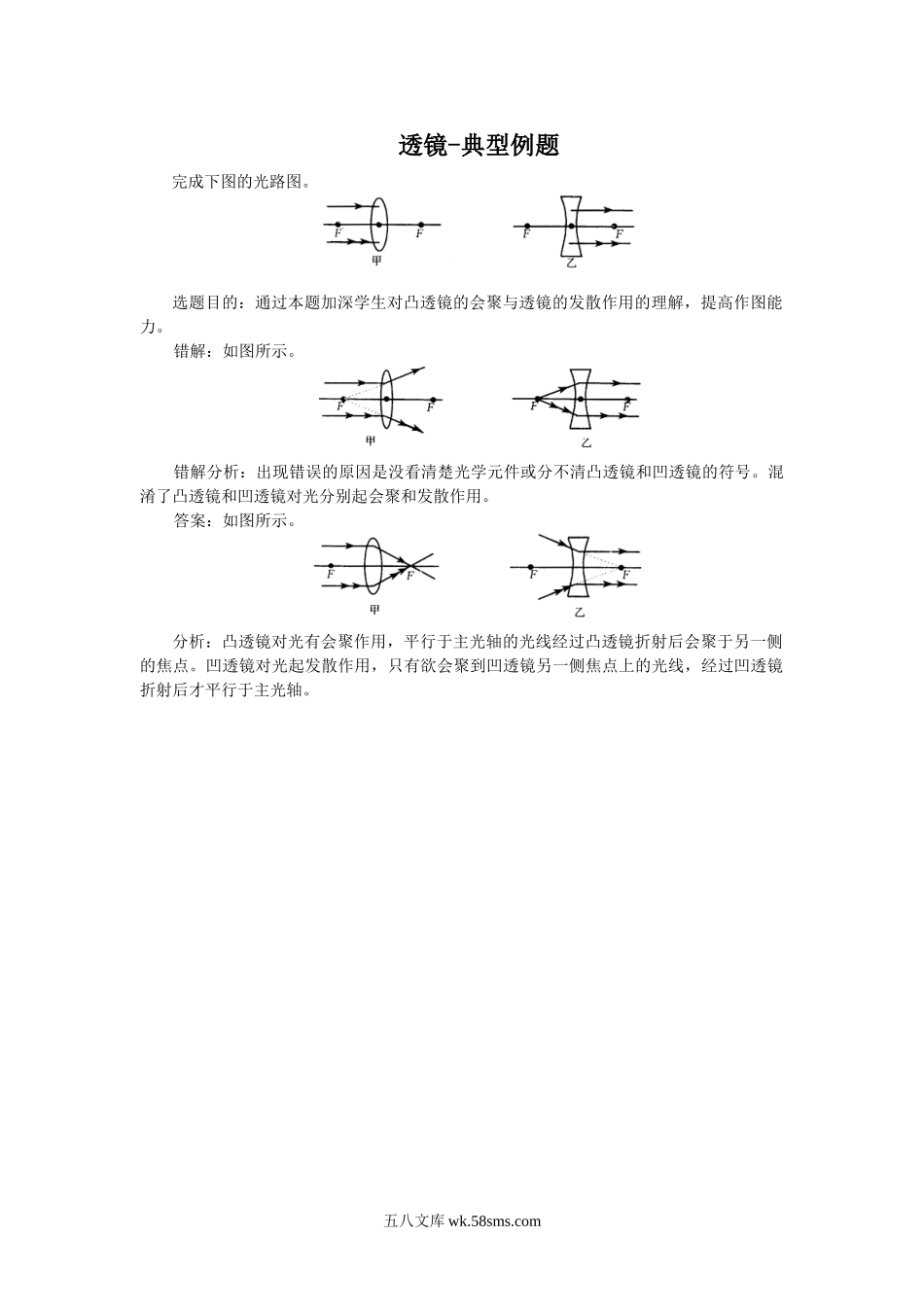 《透镜》习题1(1)_八年级上册.doc_第1页