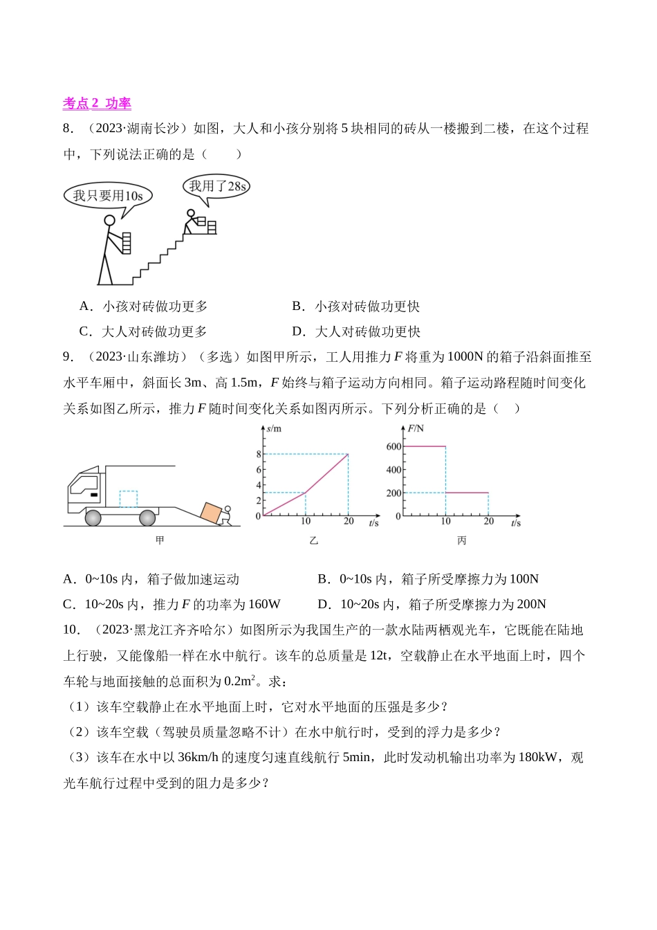 专题11_功、功率、机械效率_中考物理.docx_第3页