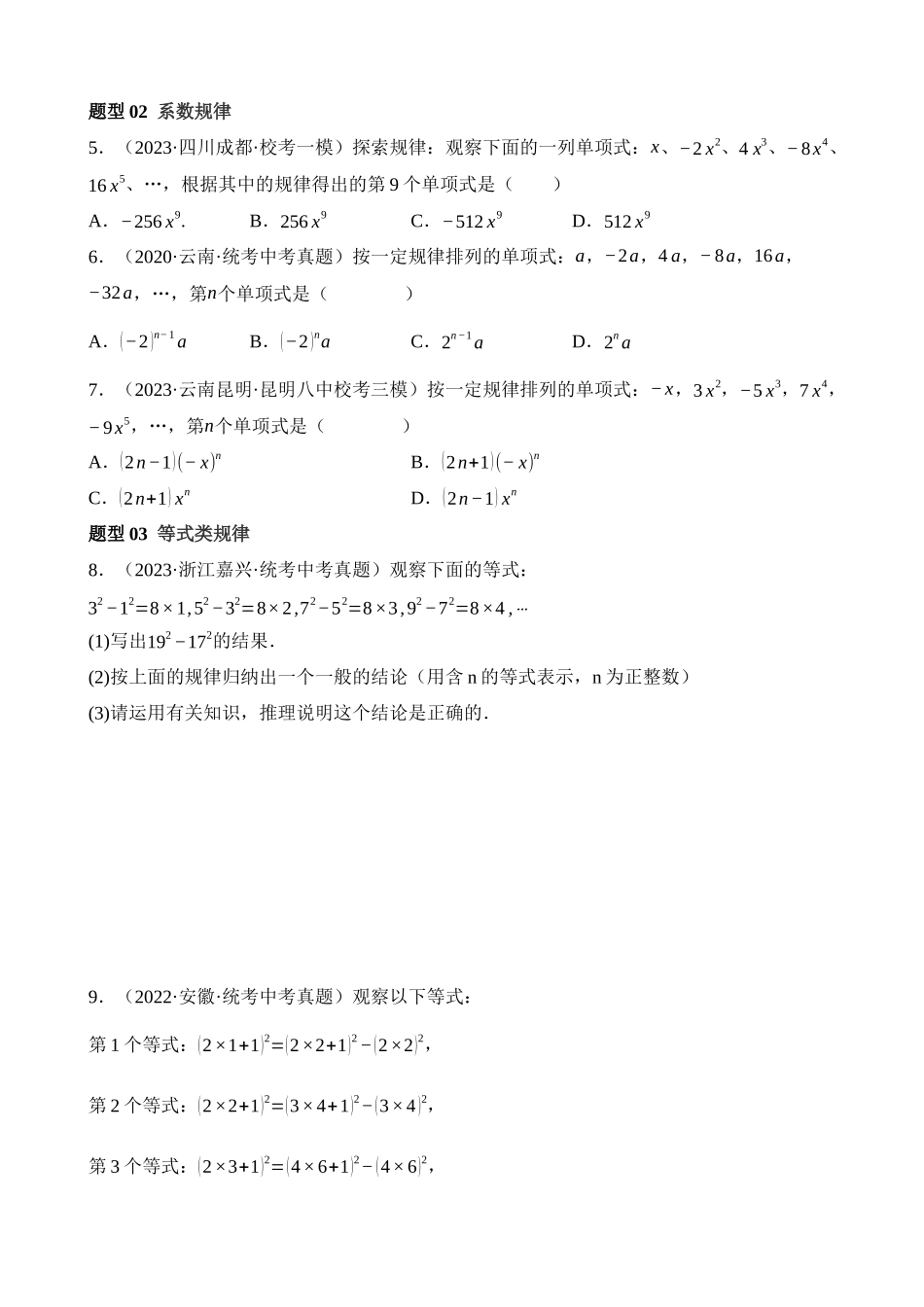 重难点01 数式、图形与函数的规律探索问题_中考数学.docx_第2页