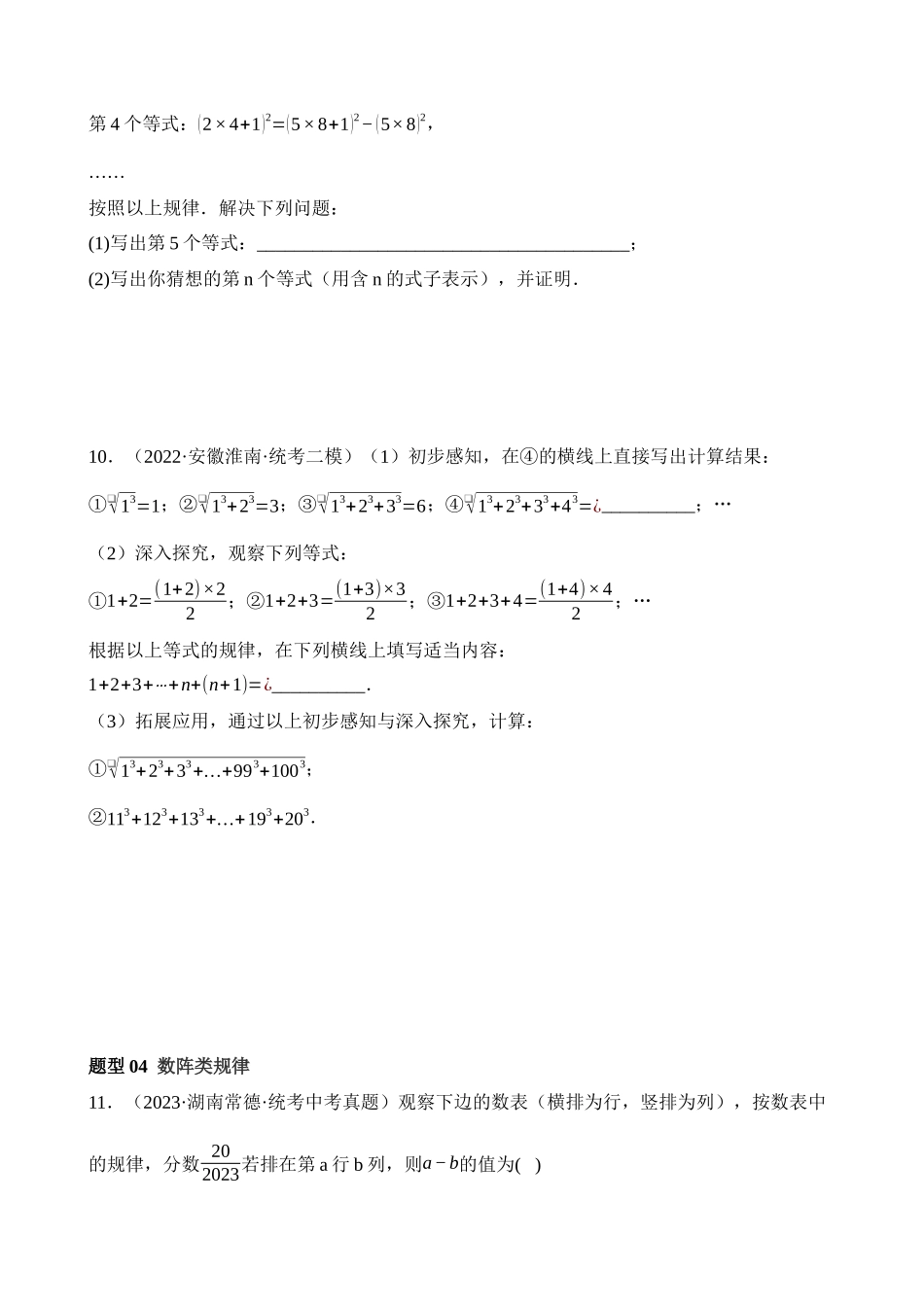 重难点01 数式、图形与函数的规律探索问题_中考数学.docx_第3页