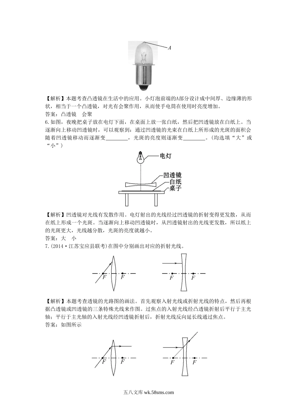 《透镜》同步练习2(1)_八年级上册.doc_第2页