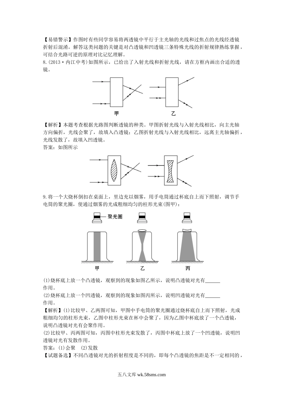 《透镜》同步练习2(1)_八年级上册.doc_第3页