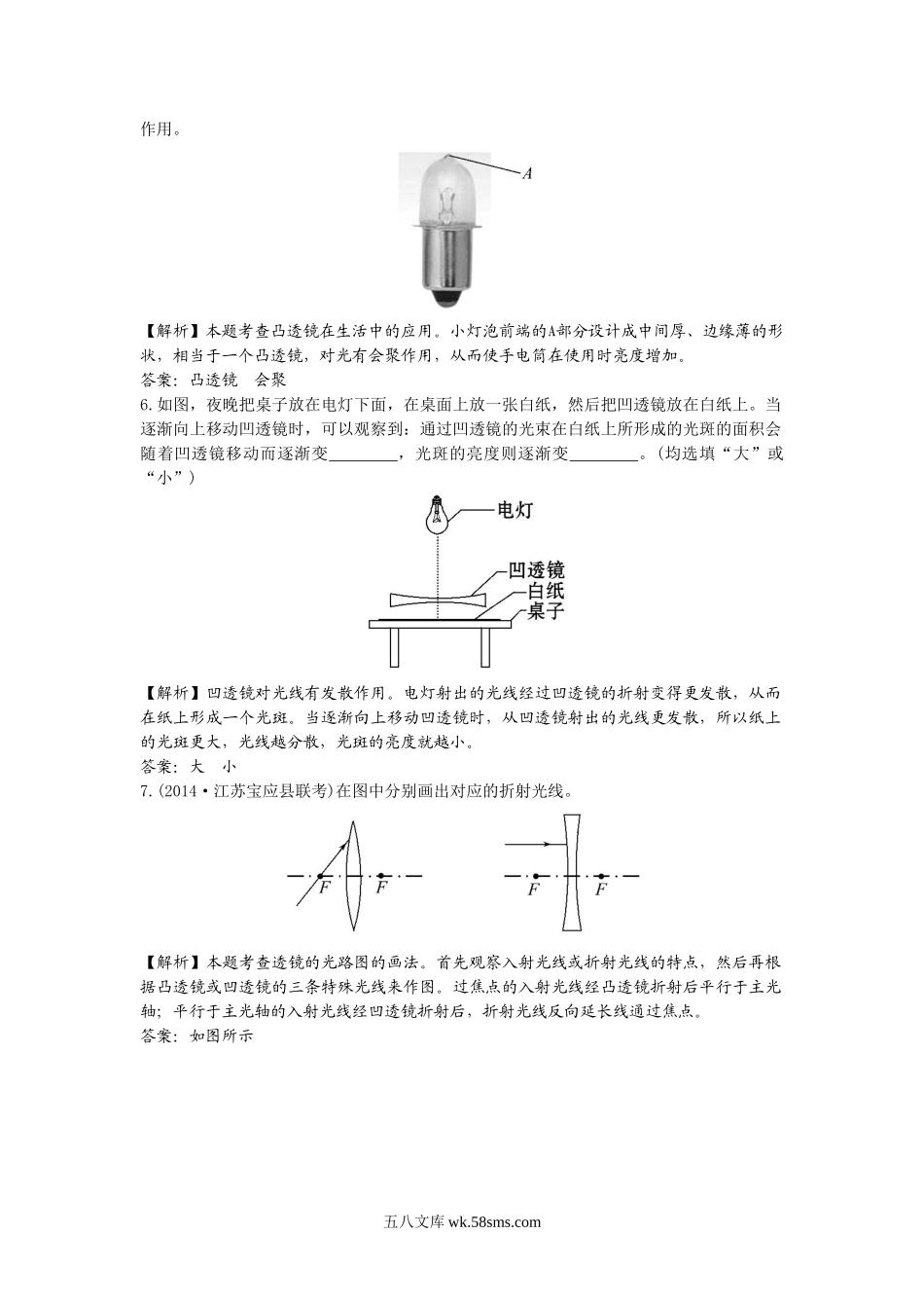 《透镜》同步练习1_八年级上册.doc_第2页