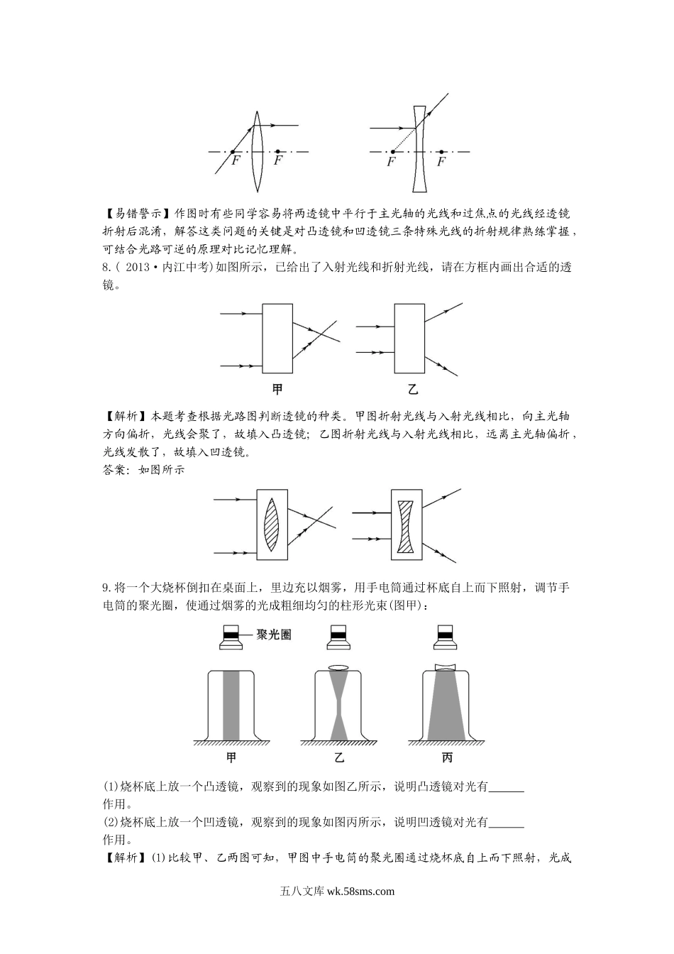 《透镜》同步练习1_八年级上册.doc_第3页