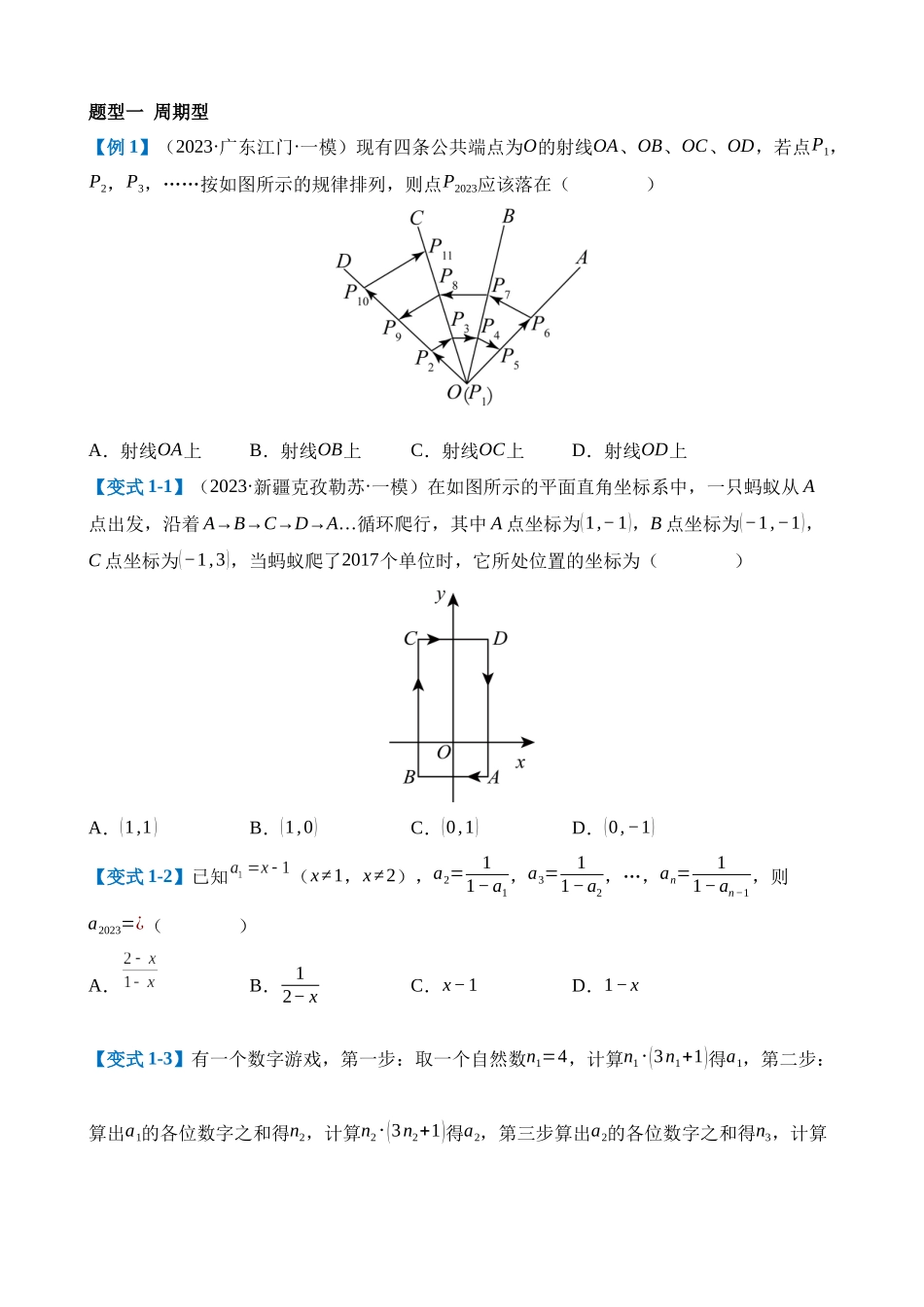 压轴题06 规律探究（4题型+解题模板+技巧精讲）_中考数学.docx_第3页