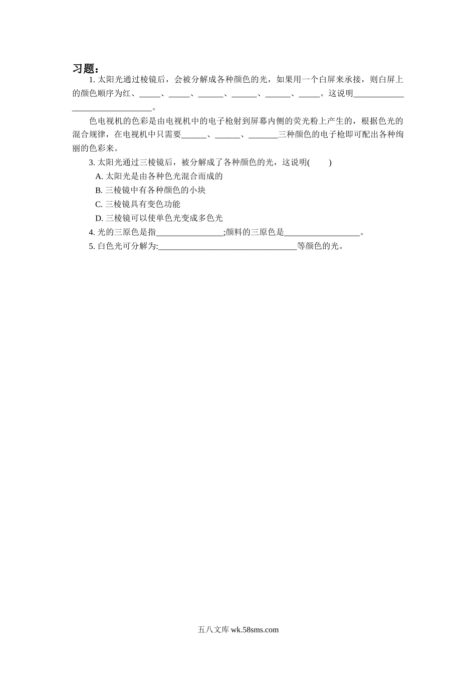 《光的色散》习题4_八年级上册.doc_第1页