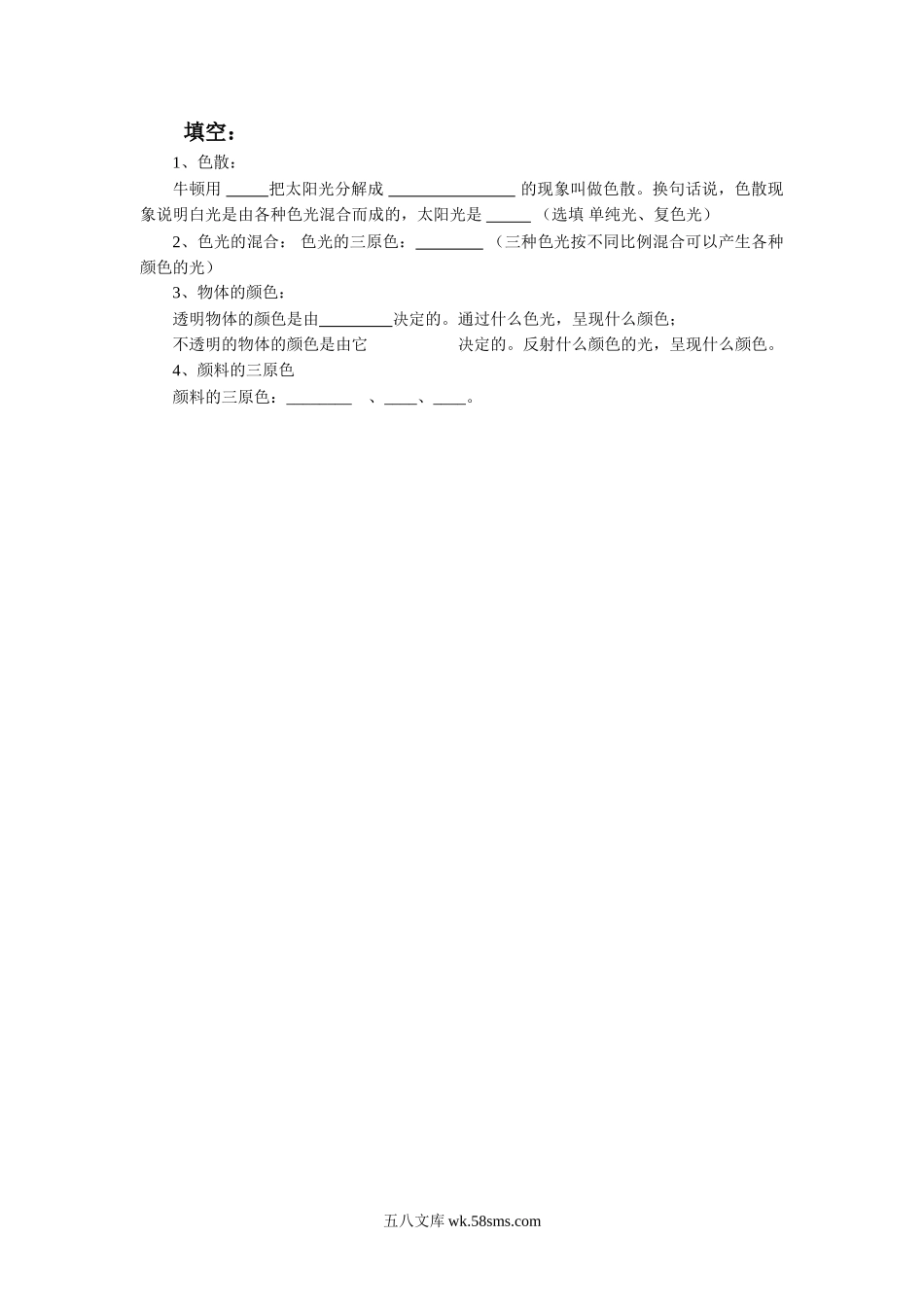 《光的色散》习题3(1)_八年级上册.doc_第1页