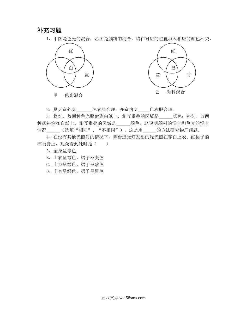 《光的色散》习题2_八年级上册.doc_第1页