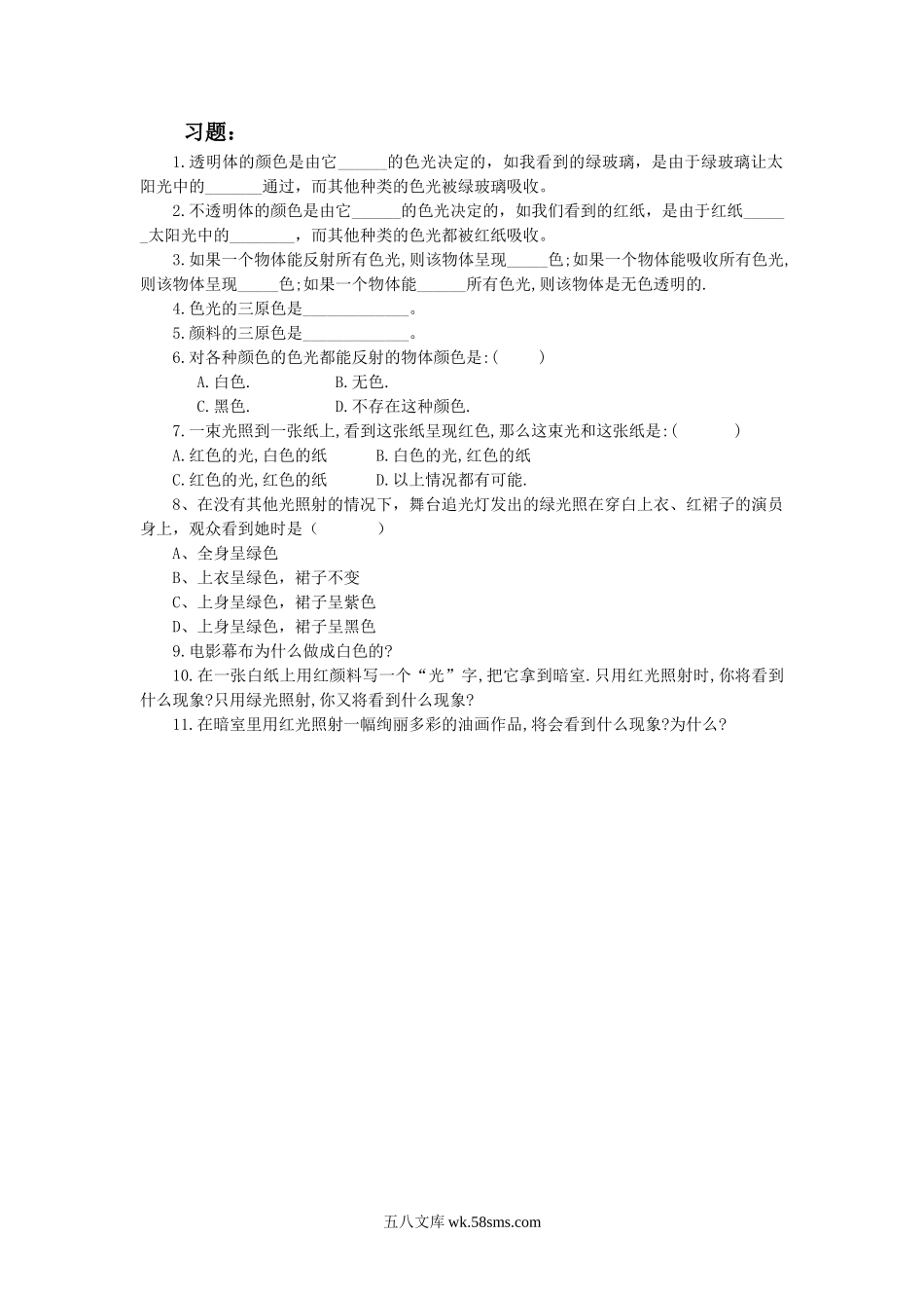 《光的色散》习题1_八年级上册.doc_第1页