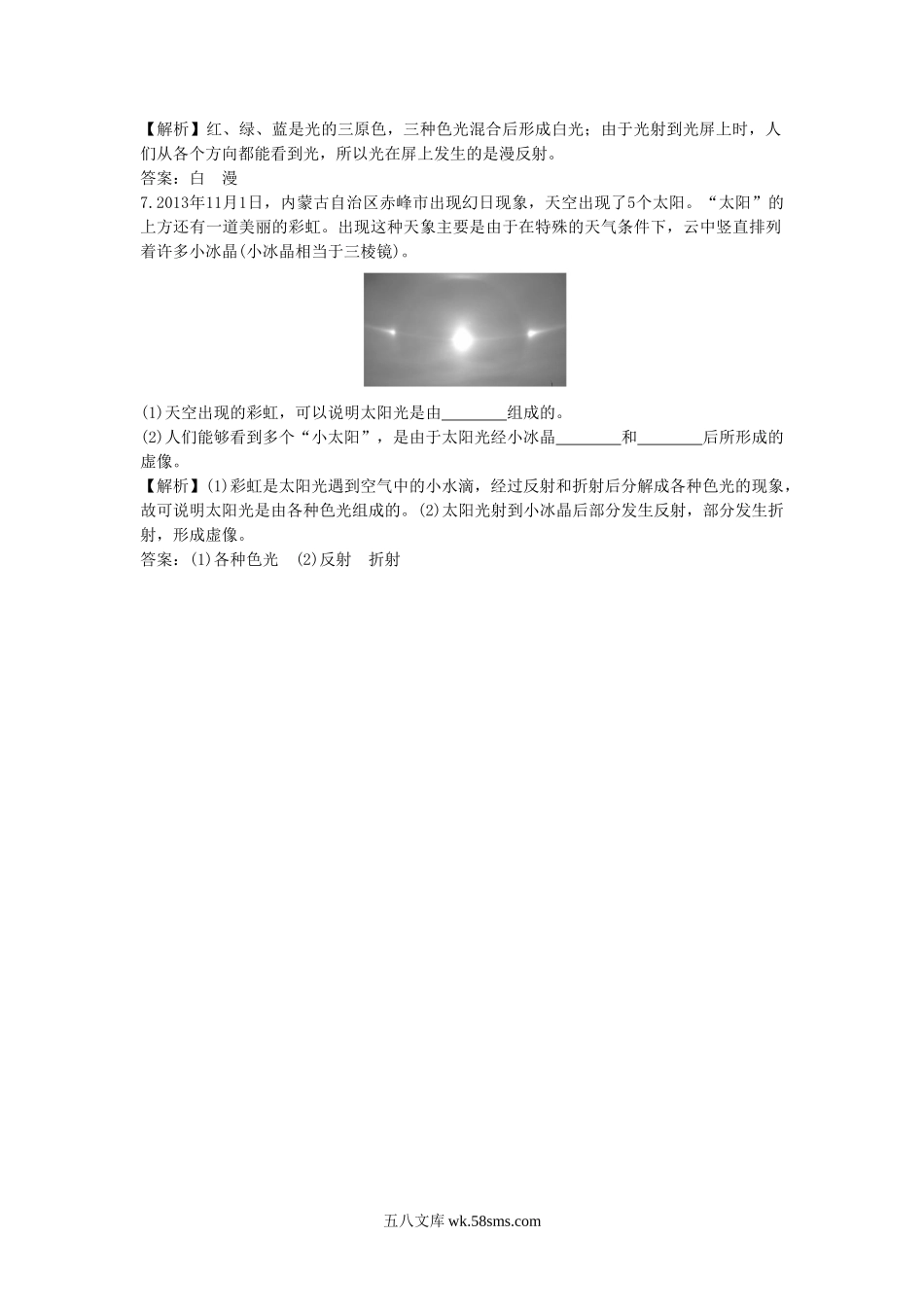 《光的色散》同步练习2(1)_八年级上册.doc_第2页
