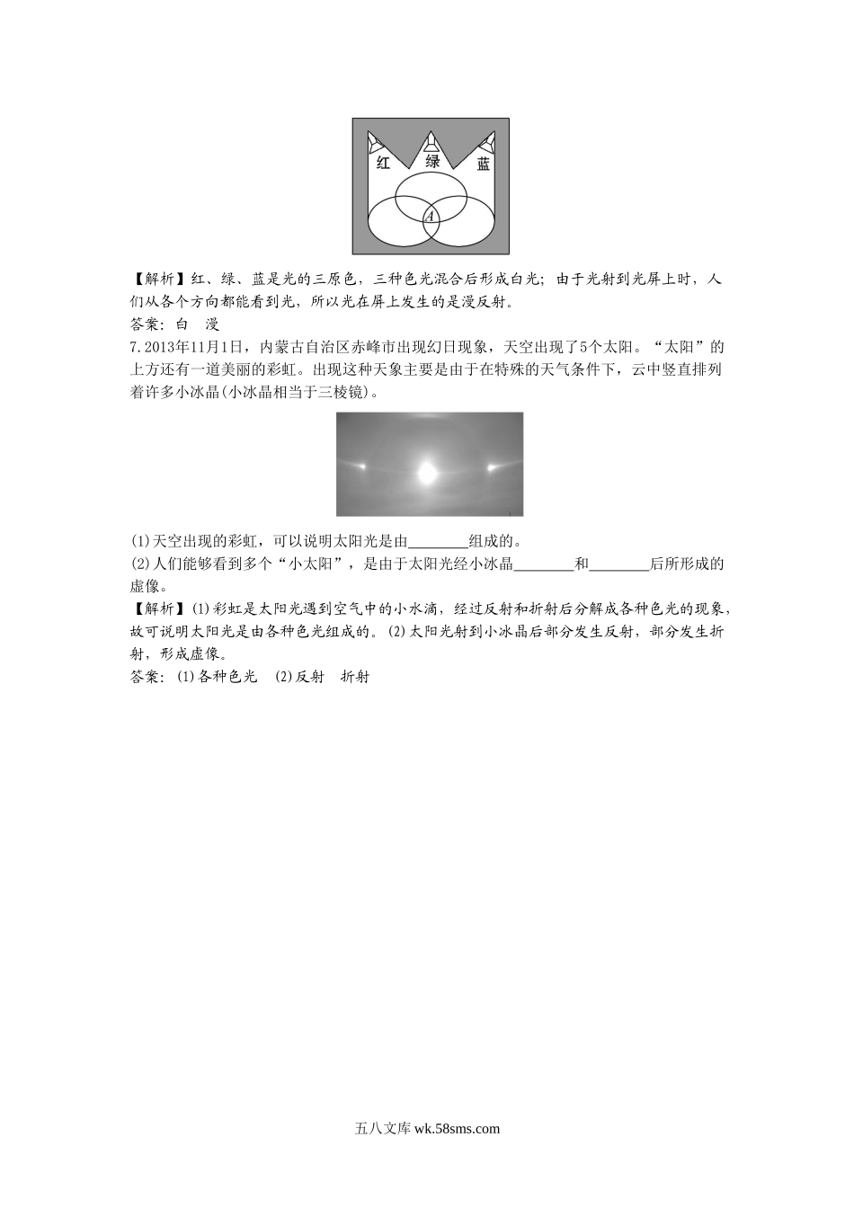 《光的色散》同步练习1(1)_八年级上册.doc_第2页