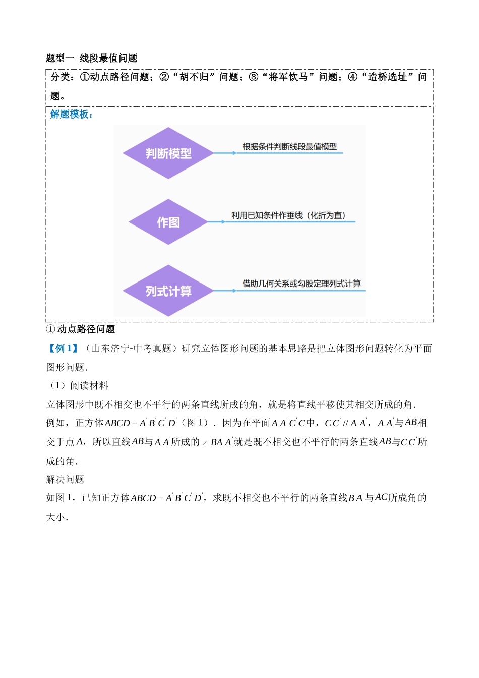 压轴题04 几何综合（3题型+7类型+解题模板+技巧精讲）_中考数学.docx_第2页