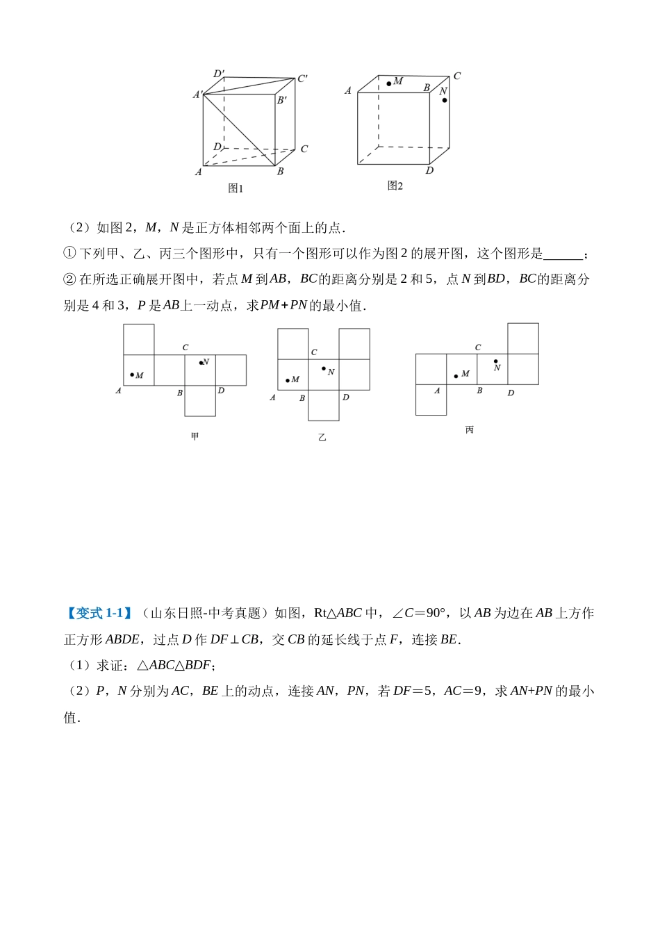 压轴题04 几何综合（3题型+7类型+解题模板+技巧精讲）_中考数学.docx_第3页