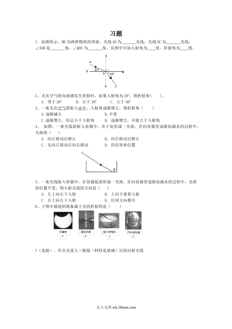 《光的折射》习题4_八年级上册.doc_第1页