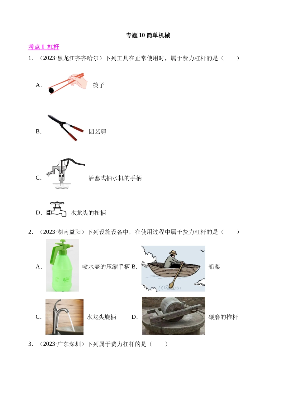 专题10_简单机械_中考物理.docx_第1页