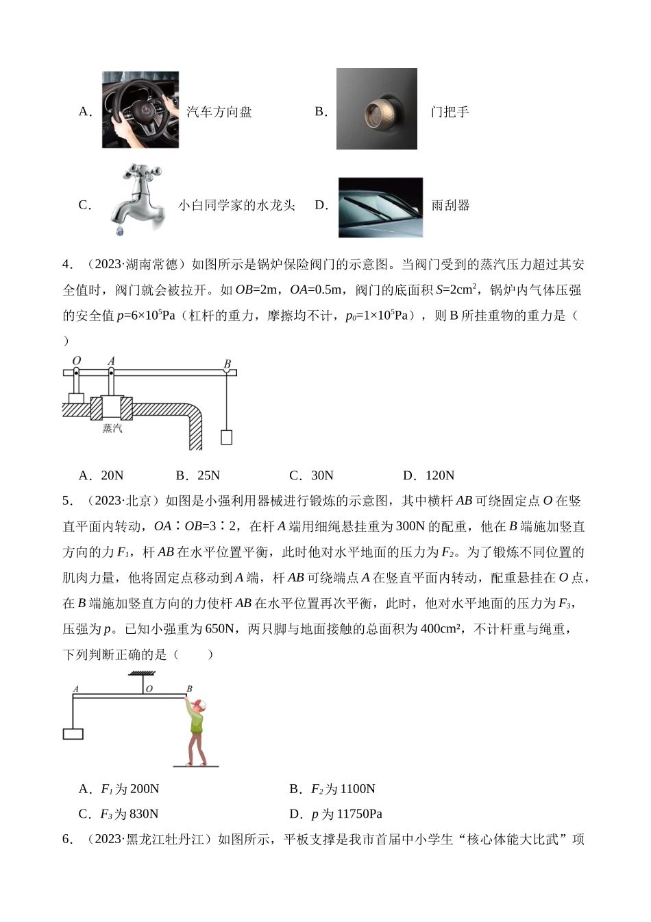 专题10_简单机械_中考物理.docx_第2页