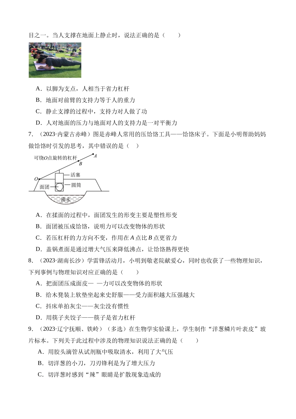 专题10_简单机械_中考物理.docx_第3页