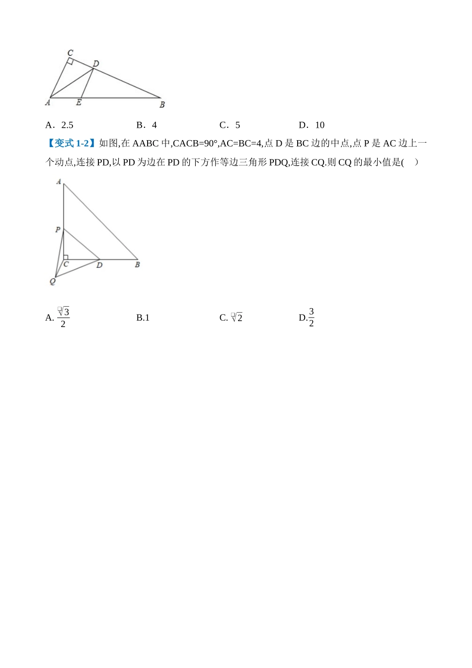 压轴题03 几何背景下的线段最值问题（3题型+解题模板+技巧精讲）_中考数学 (1).docx_第3页