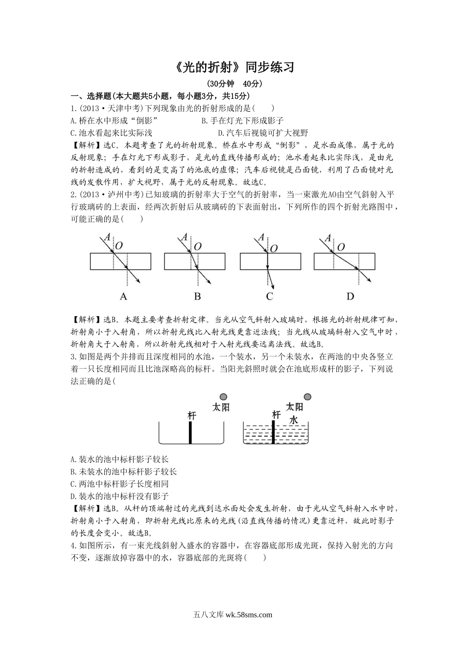 《光的折射》同步练习3_八年级上册.doc_第1页