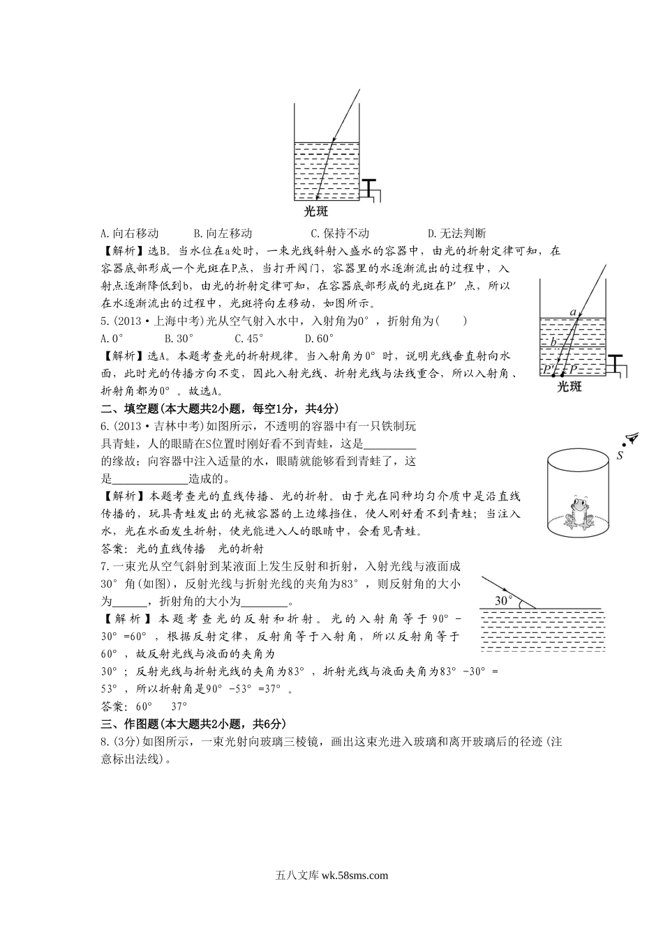 《光的折射》同步练习3_八年级上册.doc_第2页