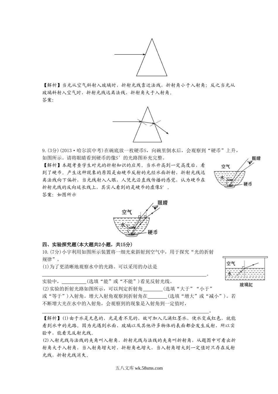 《光的折射》同步练习3(1)_八年级上册.doc_第3页