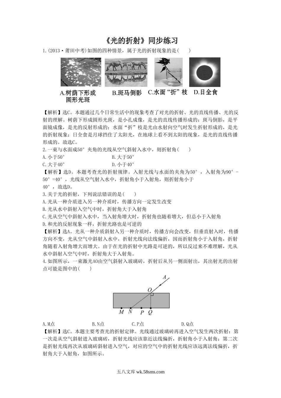 《光的折射》同步练习2_八年级上册.doc_第1页