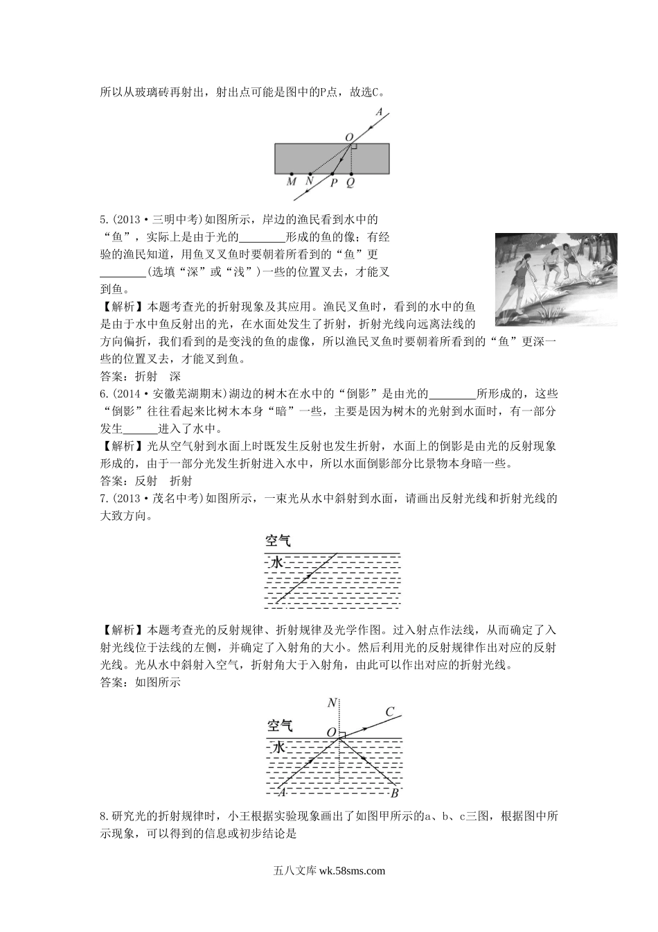 《光的折射》同步练习2_八年级上册.doc_第2页