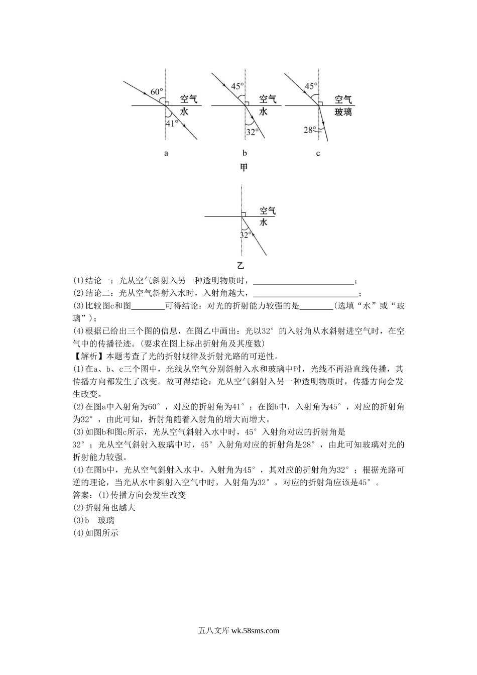 《光的折射》同步练习2_八年级上册.doc_第3页