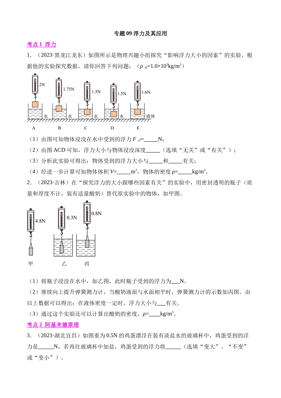 专题09_浮力及其应用_中考物理.docx_第1页