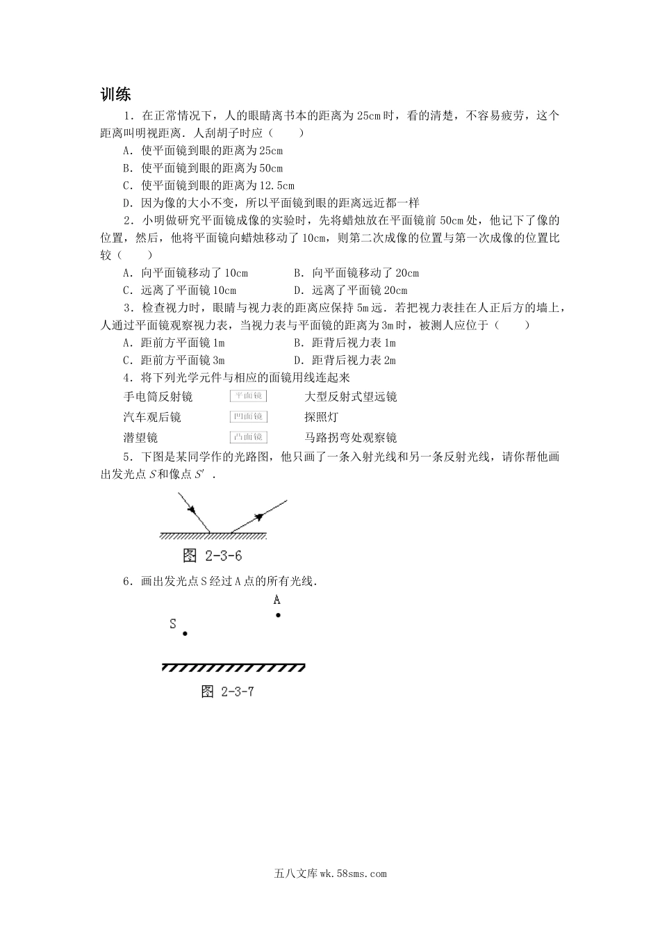 《平面镜成像》习题4_八年级上册.doc_第1页