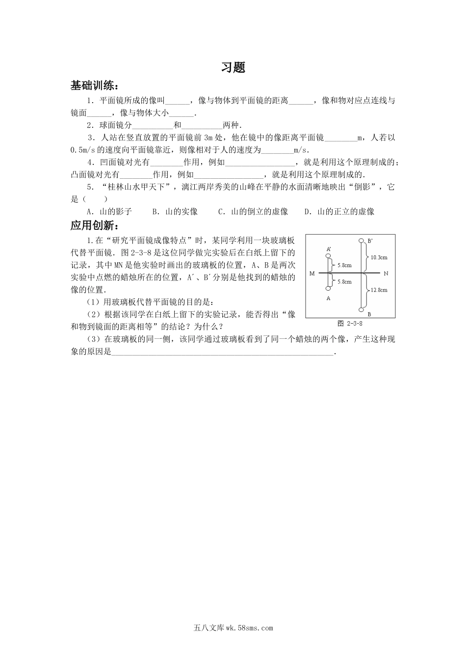 《平面镜成像》习题3_八年级上册.doc_第1页