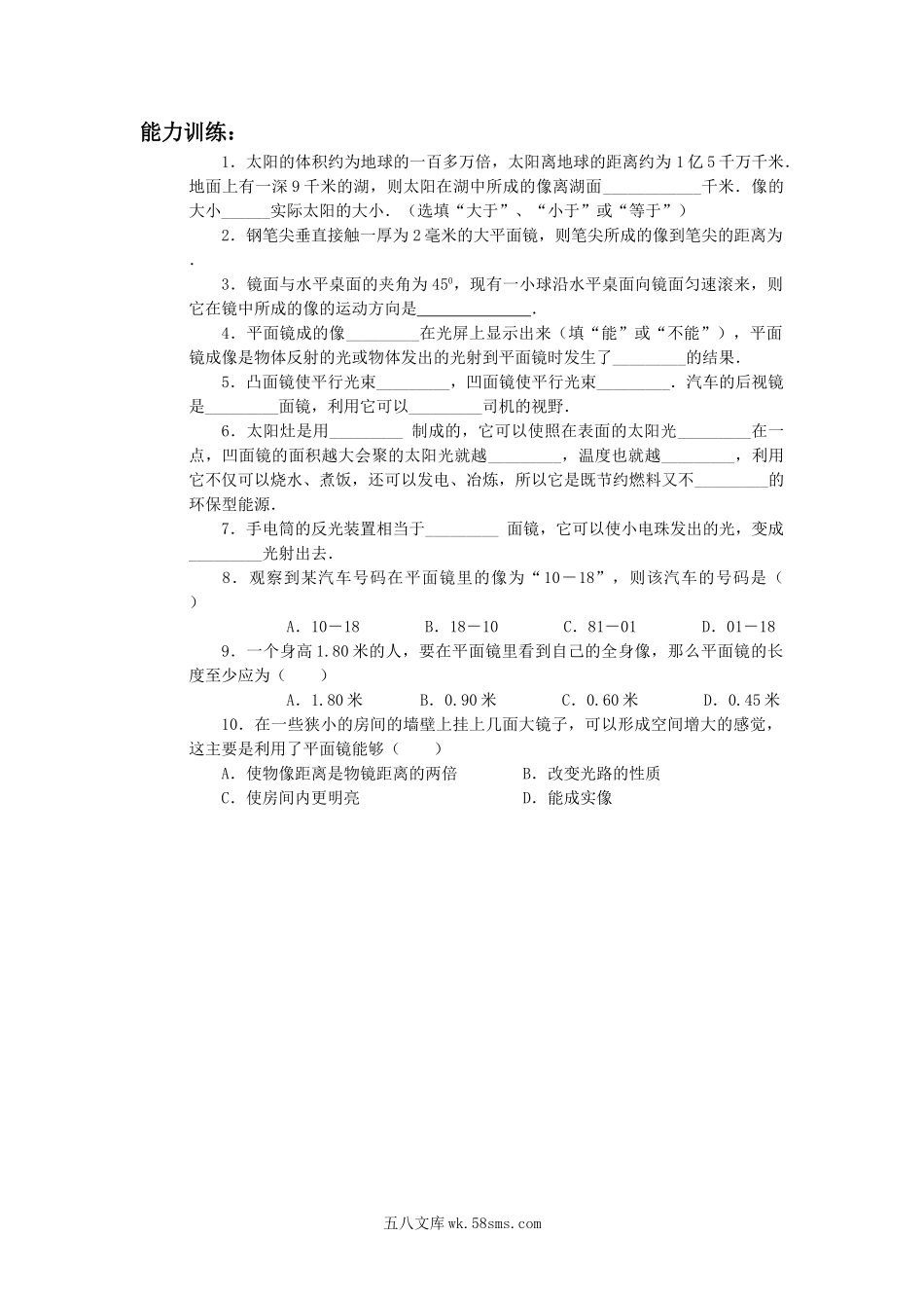 《平面镜成像》习题2_八年级上册.doc_第1页