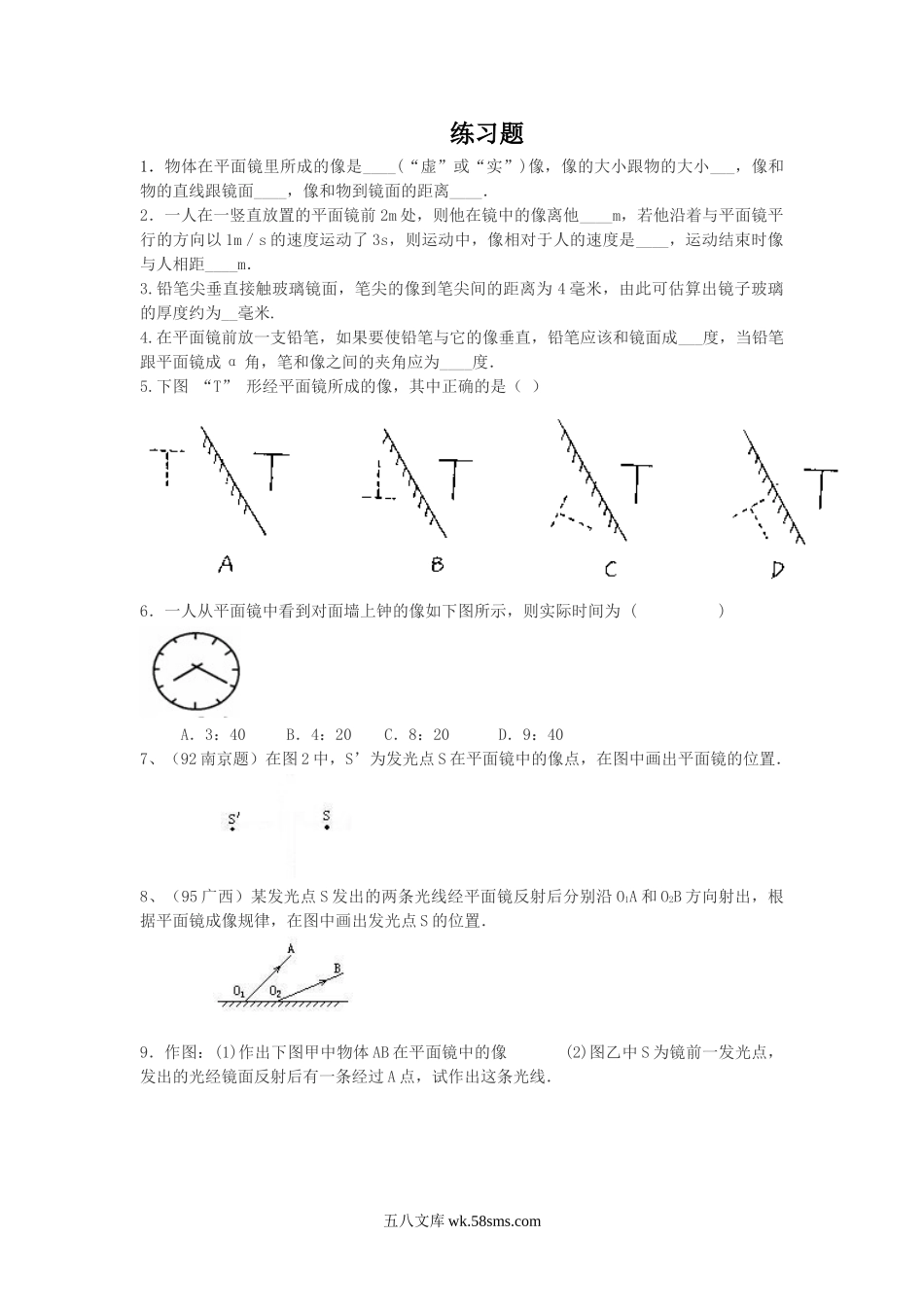 《平面镜成像》习题1_八年级上册.doc_第1页