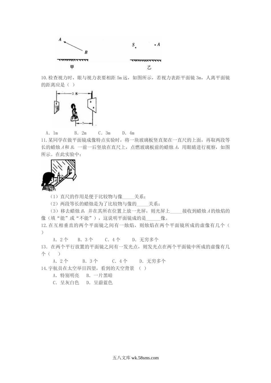 《平面镜成像》习题1_八年级上册.doc_第2页