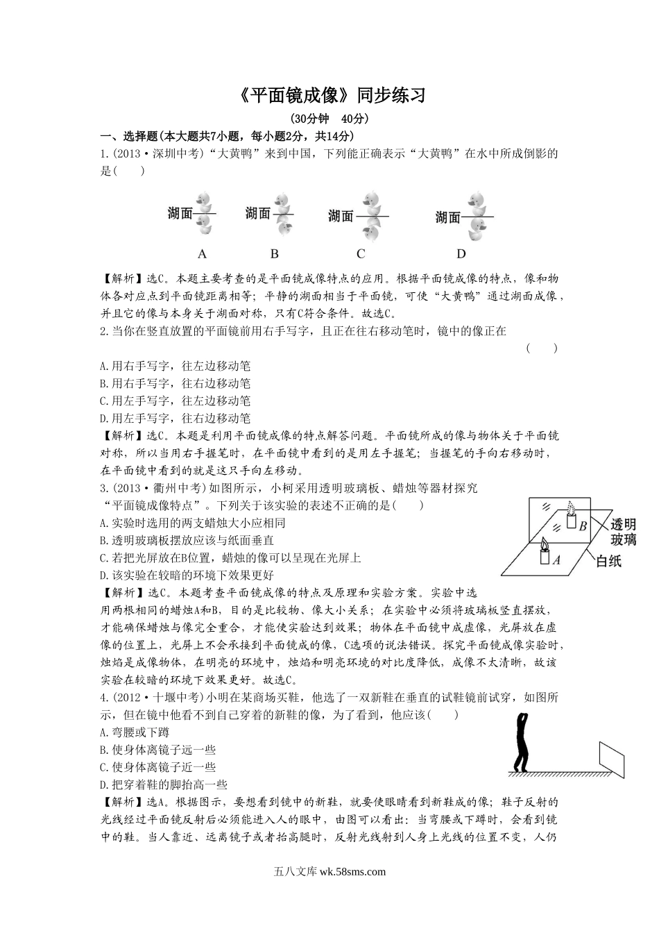 《平面镜成像》同步练习3_八年级上册.doc_第1页