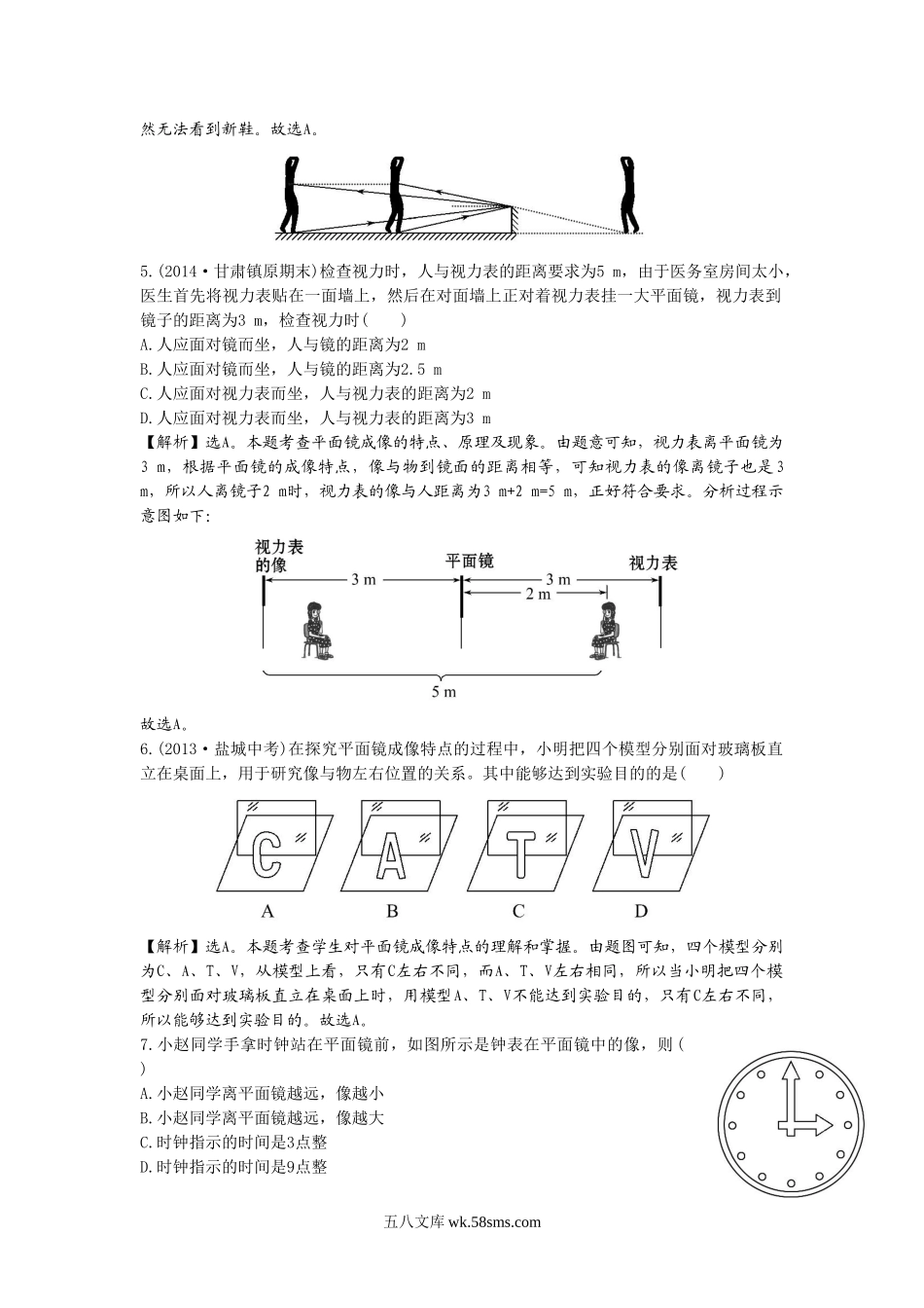 《平面镜成像》同步练习3_八年级上册.doc_第2页