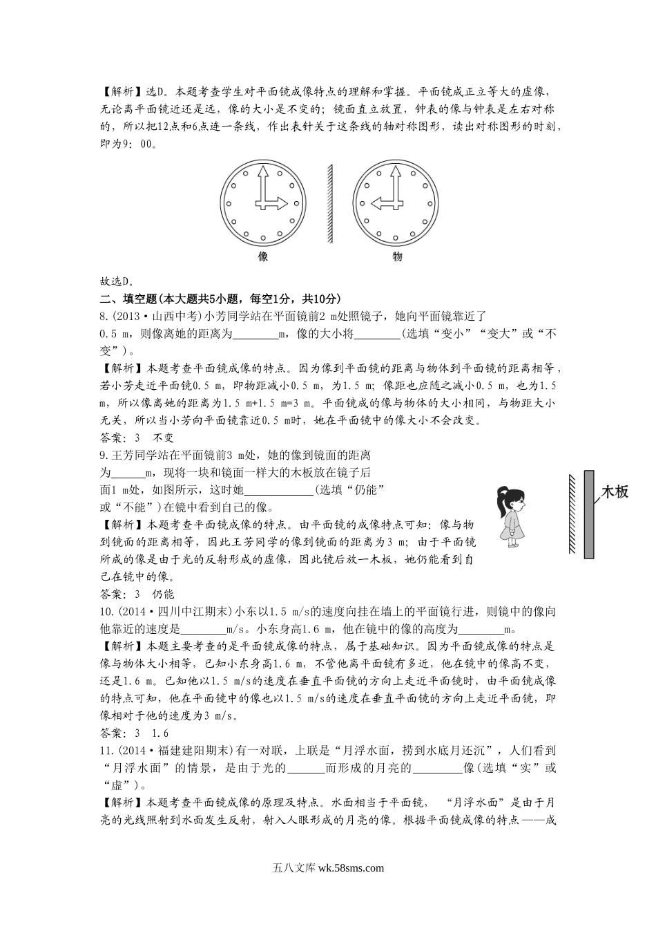 《平面镜成像》同步练习3_八年级上册.doc_第3页