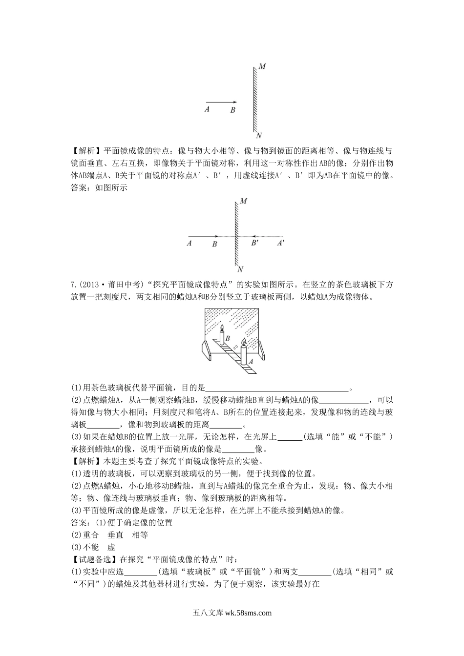 《平面镜成像》同步练习2_八年级上册.doc_第2页