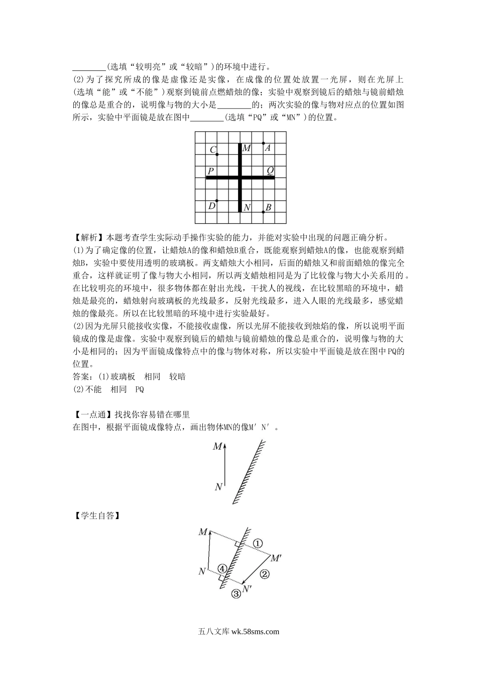 《平面镜成像》同步练习2_八年级上册.doc_第3页