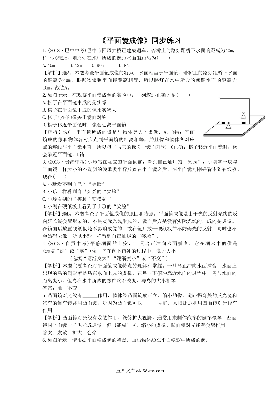 《平面镜成像》同步练习2(1)_八年级上册.doc_第1页